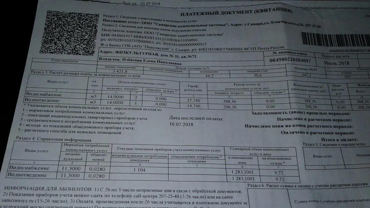 Какая квитанция приходит за воду. Квитанция на оплату коммунальных платежей. Квитанция по оплате коммунальных услуг. Квитанция за оплату ЖКХ. Как выглядит квитанция за горячую воду.