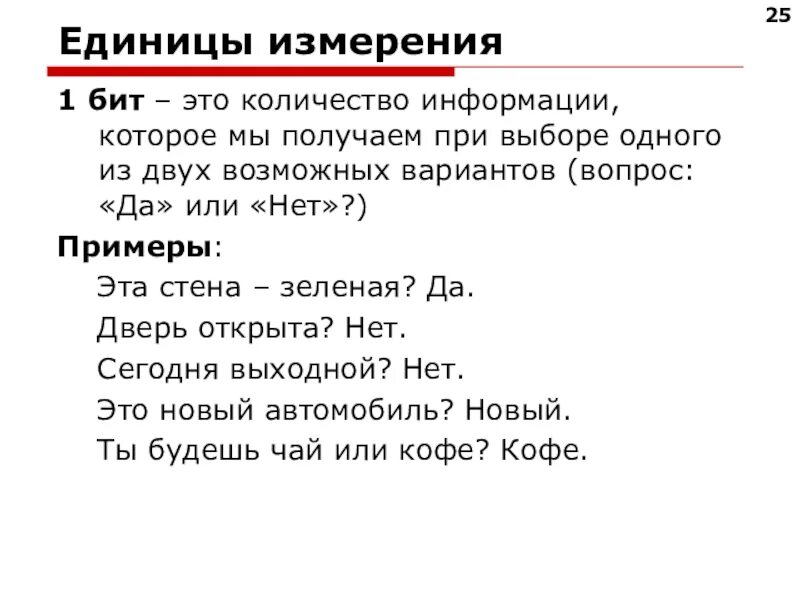 Один бит это. 1 бит это. бит это количество информации. 1 бит информации это. 1 бит 1с.