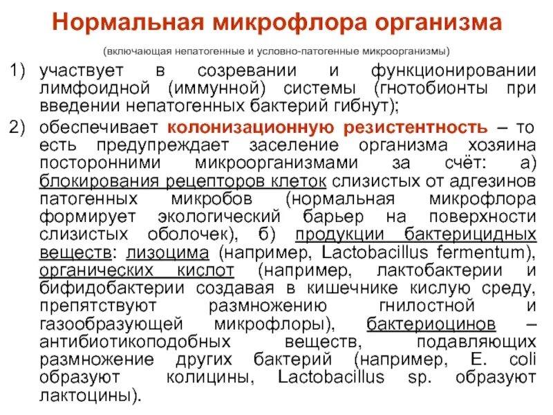 Условно патогенная микрофлора это. Патогенные и непатогенные микроорганизмы. Не патогенные микроорганизмы это. Патогенные и условно патогенные бактерии. Патогенные условно патогенные и непатогенные.