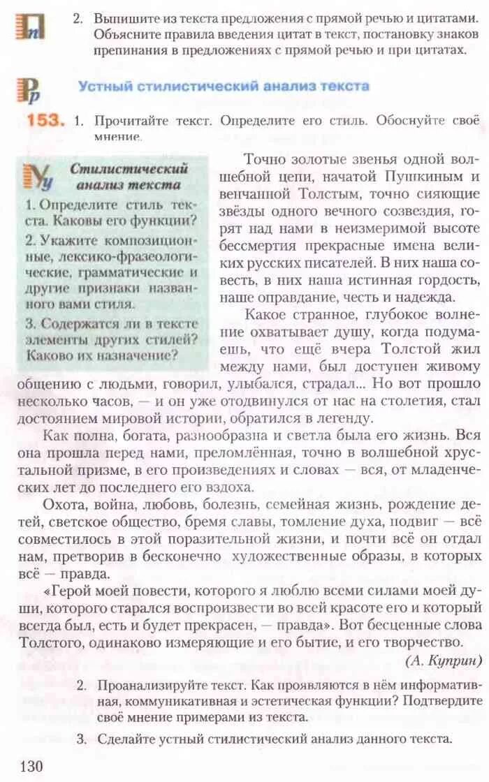 Дивной вязью русский народ плел невидимую сеть русского языка. Русский язык 10 класс рудяков. Книга 7 класс по русскому языку рудяков. Пособие русский язык 5 класс рудяков фролова. Леса являются величайшими источниками вдохновения.