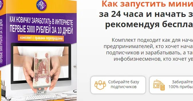 «Как заработать первые 5000 рублей за 10 дней». Как заработать 5000 рублей за один день школьнику. Заработок от 5000 рублей в день. Заработать 5000 рублей за час