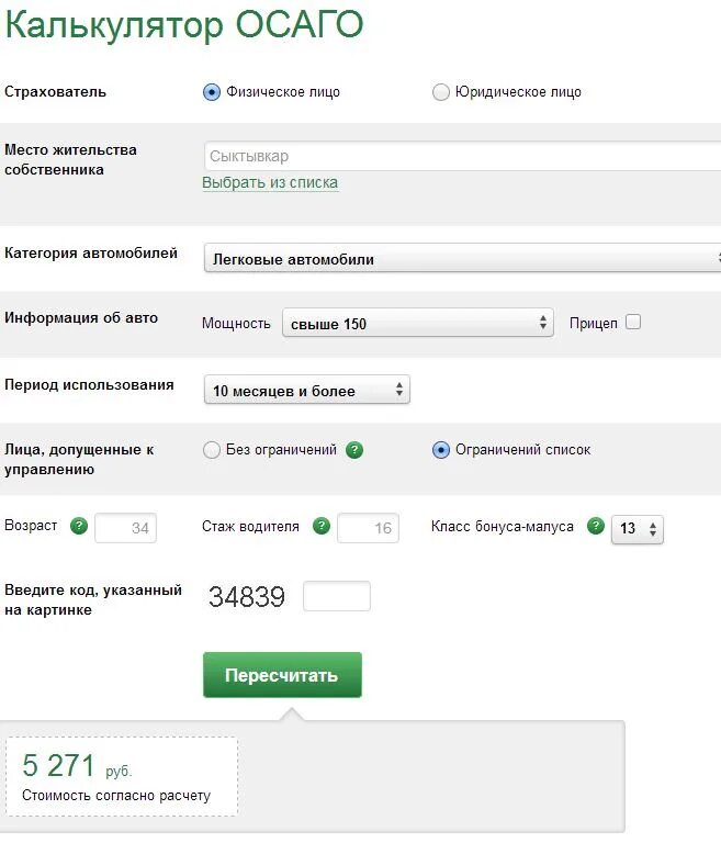 Страховка ипотеки сбербанк калькулятор. ОСАГО Сбербанк калькулятор. ОСАГО от Сбербанка для физических лиц. Каско калькулятор.