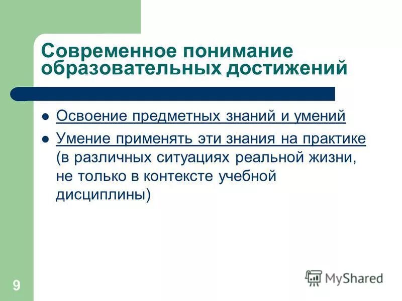 освоение предметных знаний