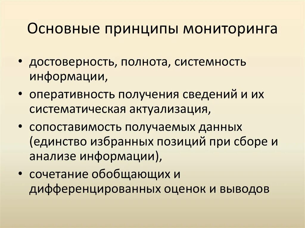 Социально педагогические мониторинги. Принципы педагогического мониторинга. Социально-педагогический мониторинг семьи. Принципы педагогического наблюдения. Основные принципы мониторинга.