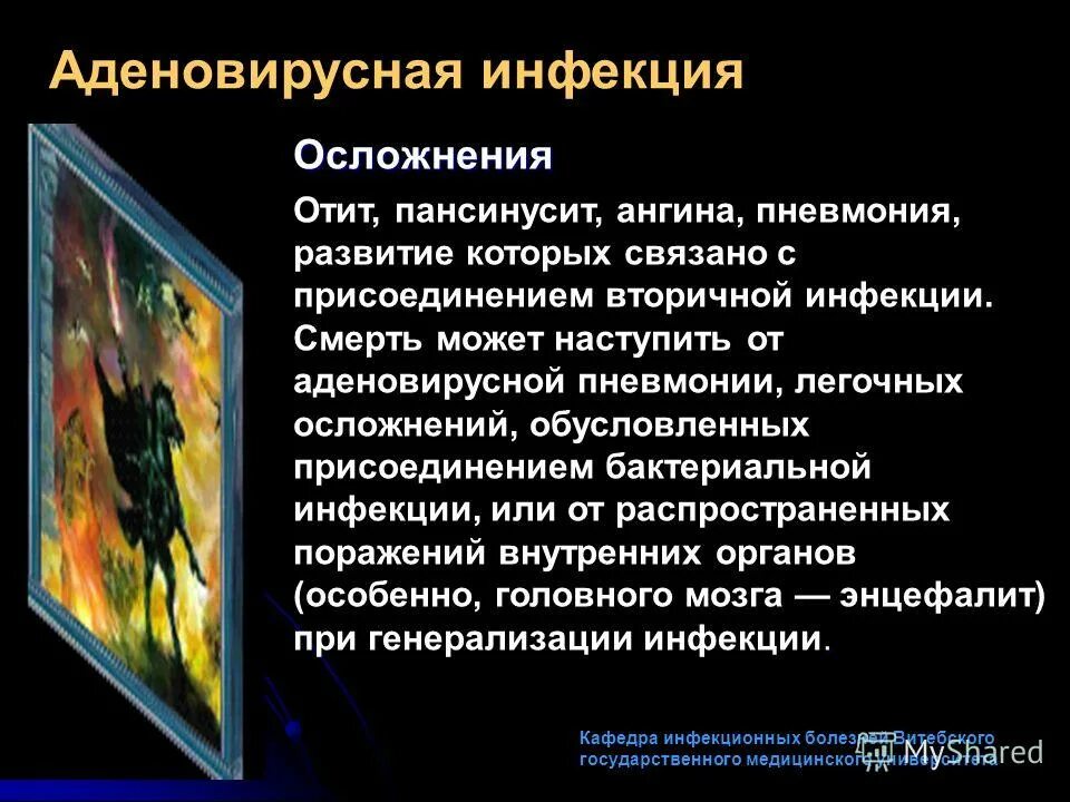Осложнения аденовирусной инфекции у детей. Аденовирусная осложнения. Аденовирусная инфекция проявления. Аденовирус чем лечить у детей. Для аденовирусной инфекции характерны.