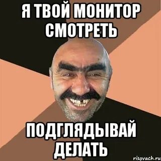 Не смотря на экран