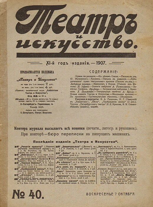 Журнал художественная газета. Театр и искусство журнал 1907. Журнал театр. Журнал театр и искусство 1901. Театр и искусство журнал 1917.