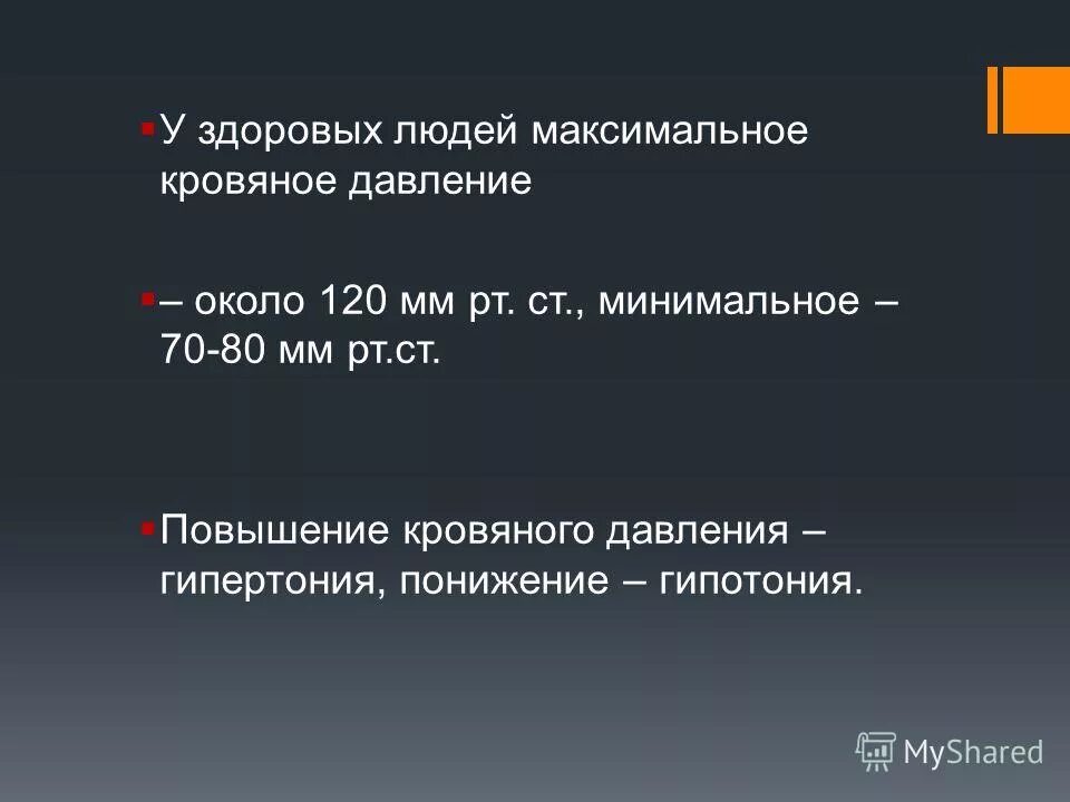 здоровый. сифонный барометр. ад 120 80 мм рт ст.