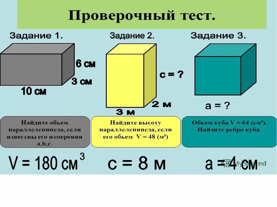 Н м кубический. Объем Куба и параллелепипеда 5 класс. Объем прямоугольного параллелепипеда 5 класс. Математика 5 класс прямоугольный параллелепипед. Формула объёма параллелепипеда 5 класс математика.