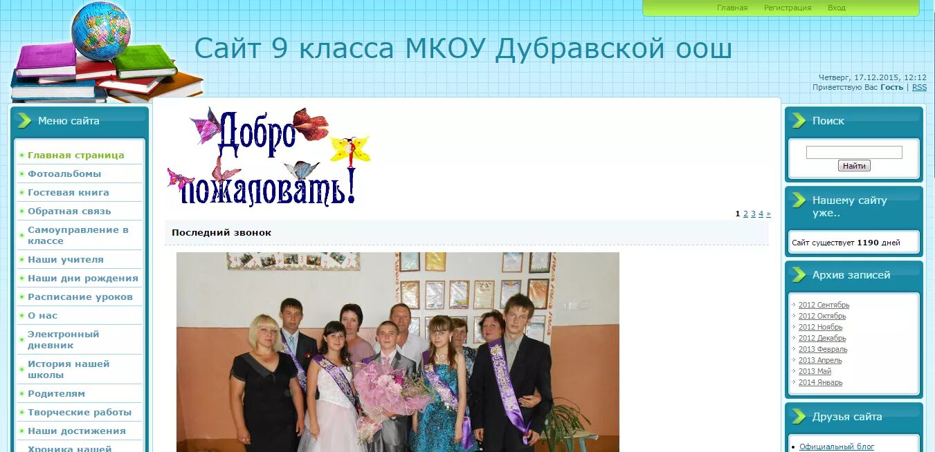 Сайт класса 2 5. Сайт класса 2 5. Пример сайта мой класс. Макет главной страницы сайта класса. В классе.