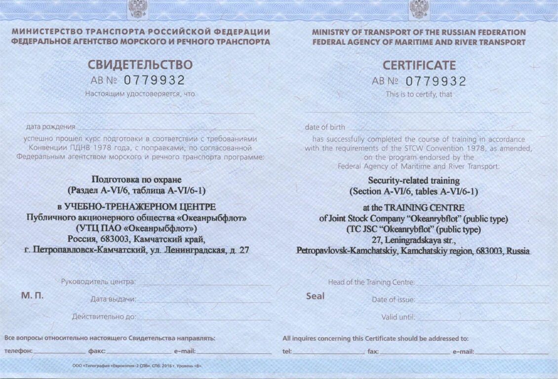 Морской документ ОСПС. Морской сертификат ОСПС. ОСПС сертификат для моряков. Сертификат матроса.