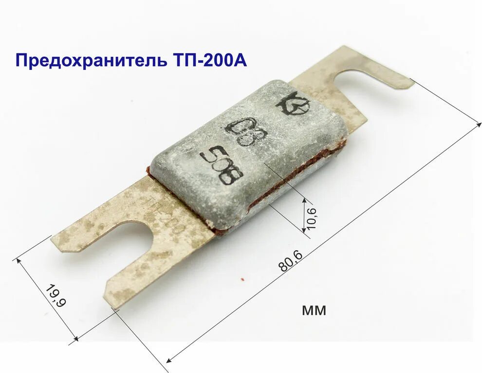 Предохранитель ТП-400у3 50в ту 16-646.005-86. Предохранитель с плавкой вставкой 200а керамический. Предохранитель ножевой 200а. Предохранитель силовой Ниссан 200а.