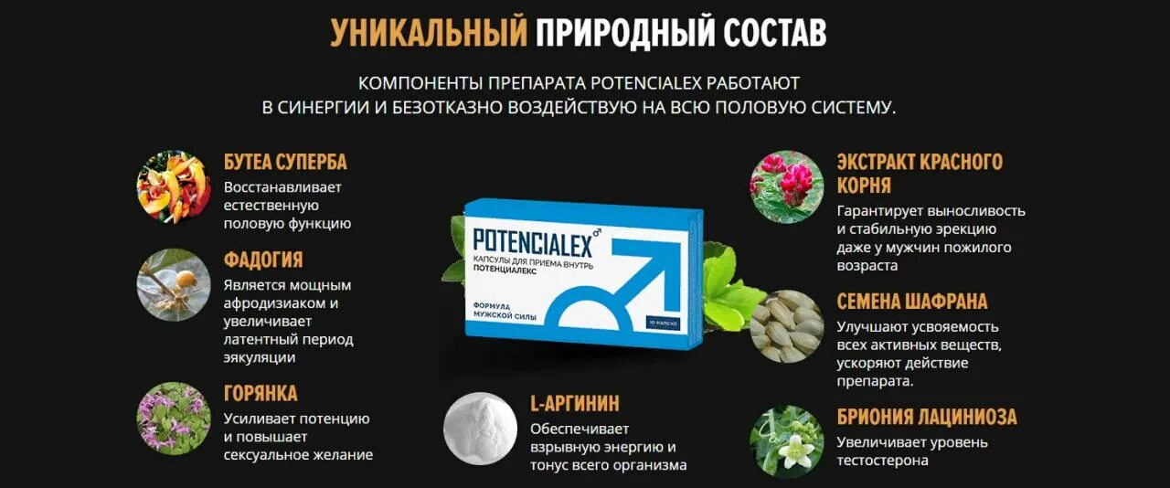 Seladon капсулы для потенции. Таблетки Potencialex. Капсулы для мужчин Potencialex. Таблетки для потенции Потенциалекс.