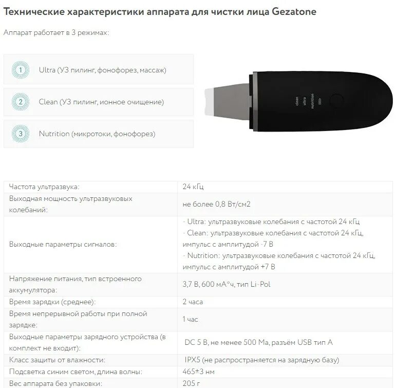 Gezatone как пользоваться. Gezatone как пользоваться