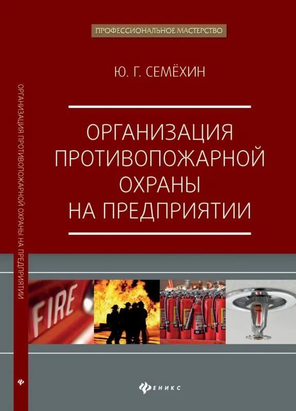 задачи подразделений пожарной охраны. государственная противопожарная служба задачи. структура подразделения пожарной охраны. организация пожарной охраны предприятия. тема 1 организация деятельности пожарной охраны.