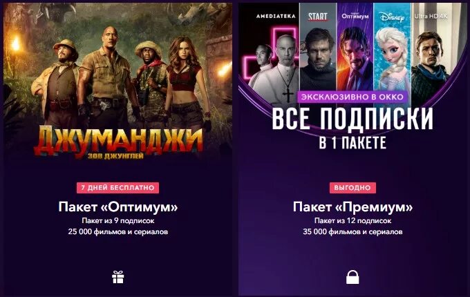 Okko tv промокод активировать. Пакет Оптимум ОККО.