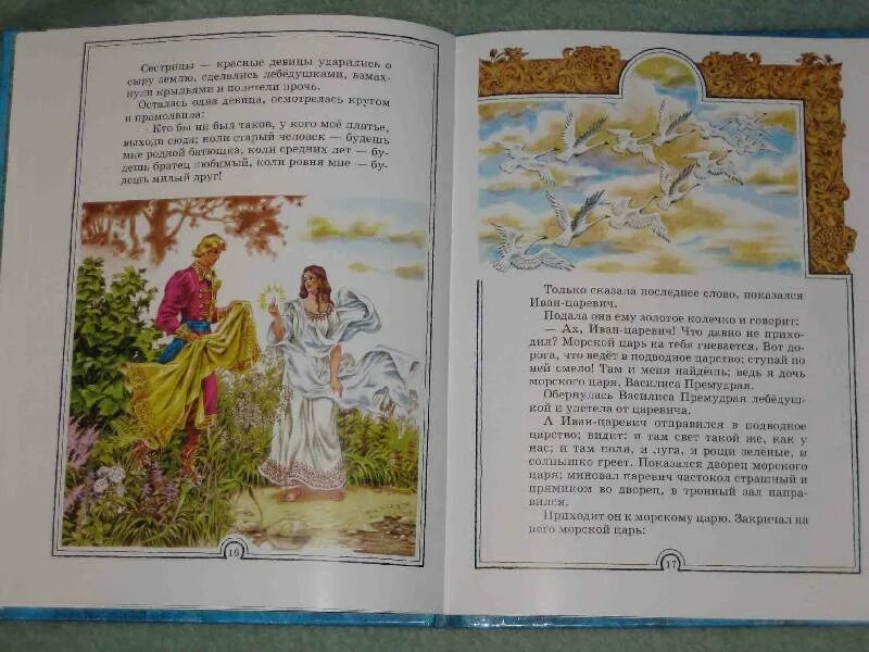 Морской царь краткое содержание. Василиса прекрасная и морской царь. морской царь и василиса премудрая книга. морской царь сказка. василиса премудрая и подводный царь.
