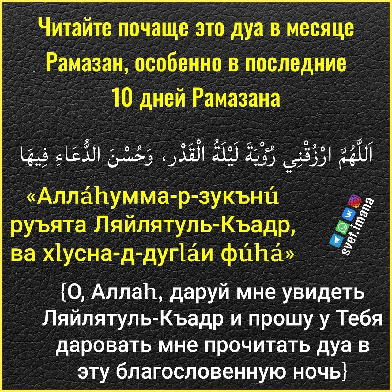 Как провести последние 10 дней рамадана. Дуа Рамазан. Дуа в месяц Рамазан. Дуа последние 10 ночей в месяце Рамадан. Дуа в последние 10 дней Рамадана.