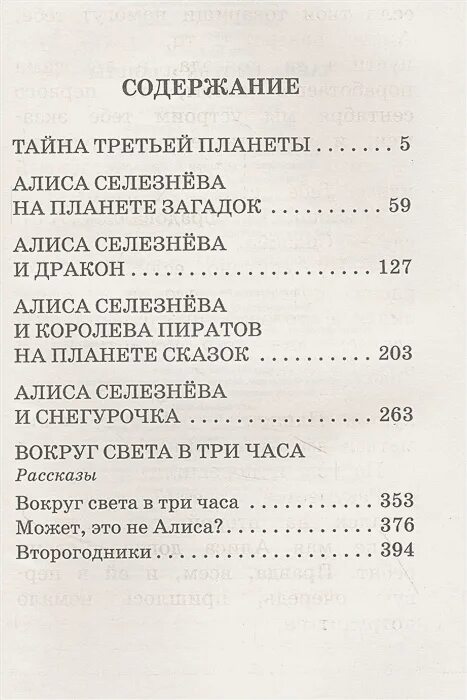 Пересказ алисы по главам. Тайна третьей планеты книга оглавление. Булычев тайна третьей планеты книга. Тайна третьей планеты сколько страниц в книге. Булычев тайна третьей планеты сколько страниц.