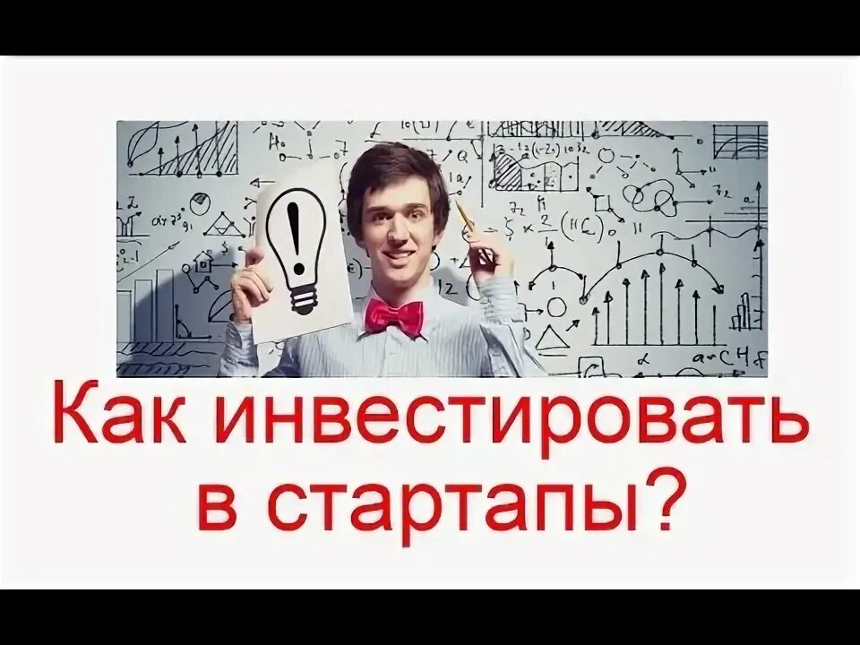 Стартапы рост. Как инвестировать в стартапы. Стартап инвестор. Финтех технологии. Инвестиции иллюстрация.