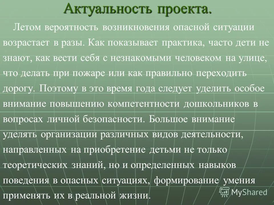 Ситуация по возрасту. Актуальность проекта ЧС. Актуальность проекта опасные животные. Актуальность проекта про личную безопасность. Содержание проекта опасные ситуации.