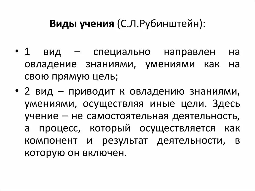 Научение знаниям. Виды учения дошкольников. Виды учения в психологии. Классификация видов учения.