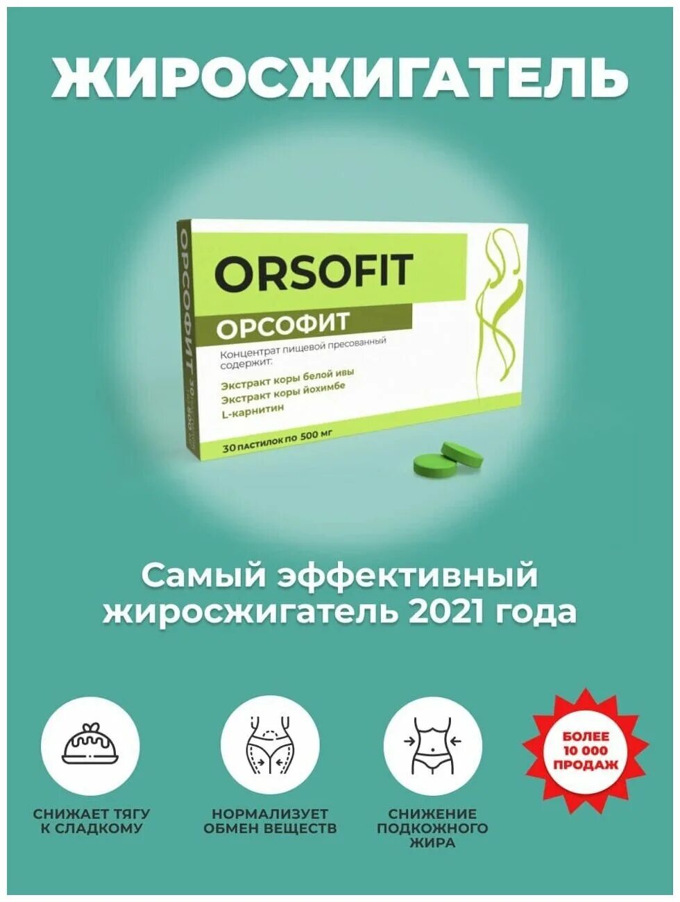 Орсофит таблетки отзывы врачей. Орсофит. Орсофит таблетки. Орсофит таблетки для похудения. Орсофит таблетки в аптеке.