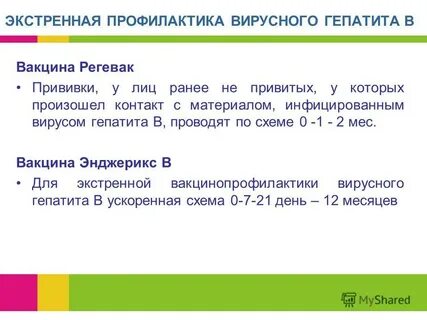 Вакцинация против гепатита в