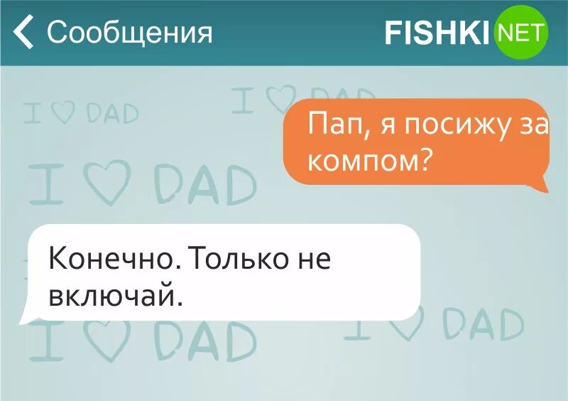 Смс папы дочке. Смешные переписки с родителями. Переписки с папой смешные. Смешные переписки с мамой и с папой. Смешные смс родителей и детей.