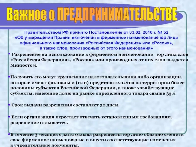 Правообладатели фирменного наименования. Правообладатели фирменного наименования