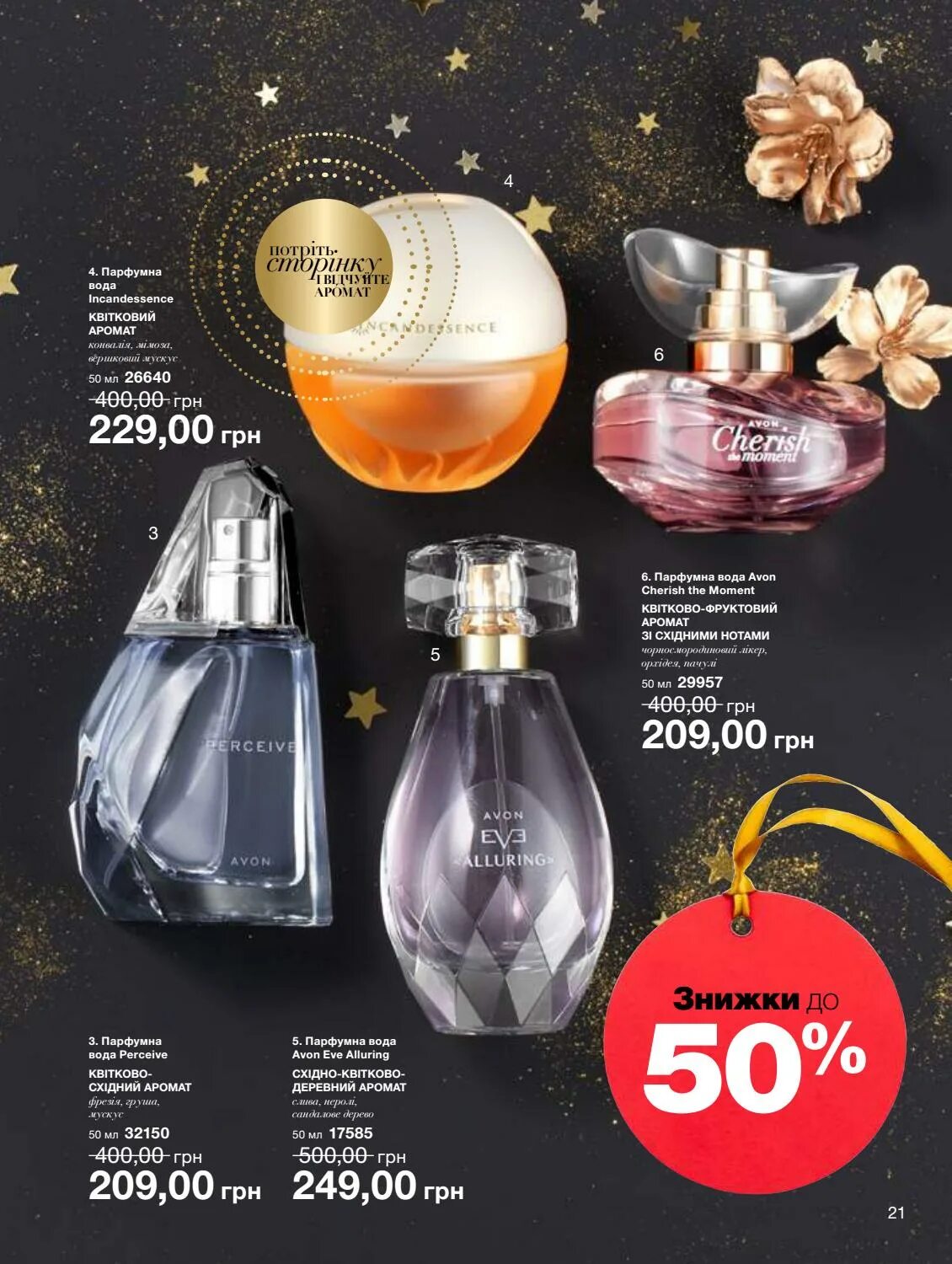 туалетная вода эйвон для женщин каталог. каталог эйвон парфюмерная вода женская. эйвон каталог духов. туалетная вода эйвон для женщин. эйвон духи женские каталог.