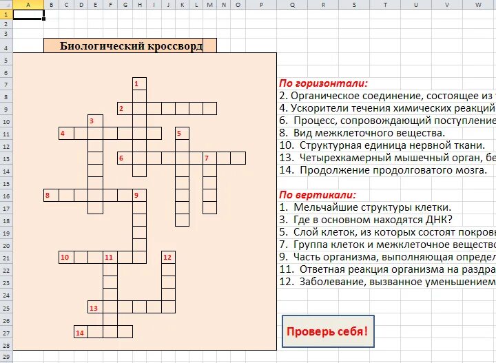 Кроссворд сетка слов. Кроссворд образец. Кроссворд пример с ответами. Пример кроссворда с вопросами и ответами. Кроссворд образец с вопросами.