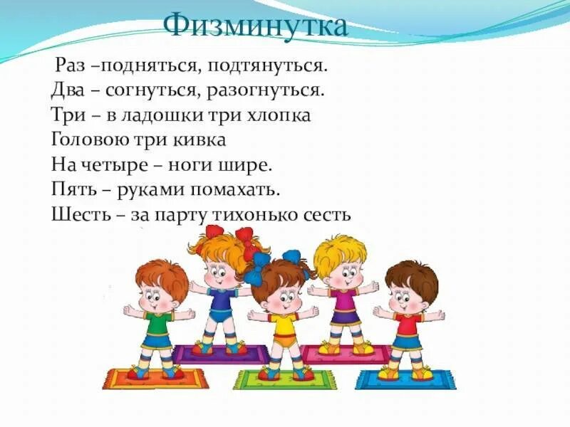 Физминутка движение замри. Физкультминутки для детей дошкольного возраста в детском саду. физминутка для дошкольников. физминутки на занятиях. физминутка в детском саду.