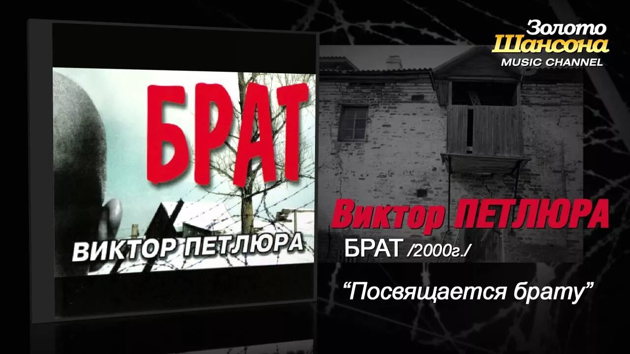 Сын Виктора Петлюры. Брат возвращай