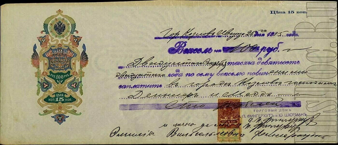 Вексель в англии. Вексельная книга 1927 года. Вексельная бумага для долговых обязательств. 1930 год вексель. 1930 год вексель.