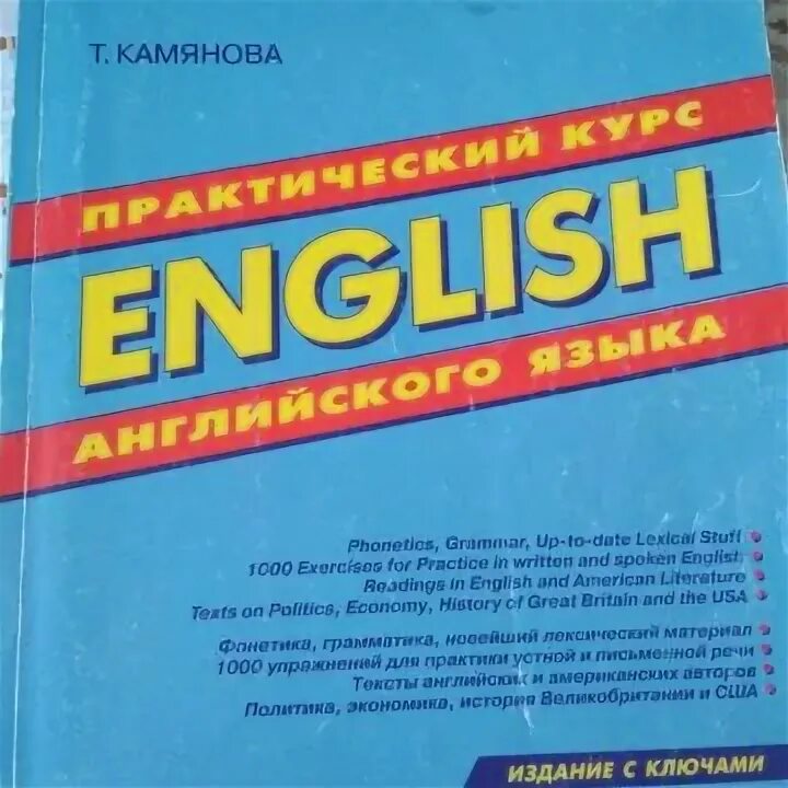 Камянова. Камянова немецкий язык. Камянова немецкий язык. Камянова. Практический курс немецкого языка" т.