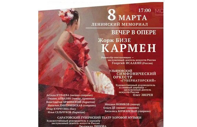 Кармен афиша. Афиша к опере Кармен. Афиша оперы Кармен. Афиша к опере Кармен 7 класс.