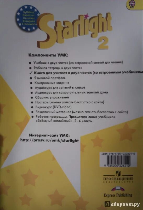 Английский 4 класс учебник starlight ответы. Баранова Дули Копылова. Баранова Дули 2 класс. Английский язык Баранова Дули Копылова. Учебник City Stars 2.