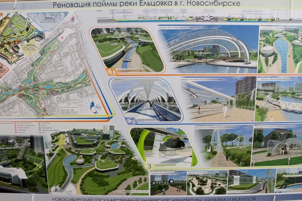 Новосибирск проект. Дипломные проекты Новосибирск. Проект парка у реки Ельцовка Новосибирск. Планы благоустройства Новосибирска.