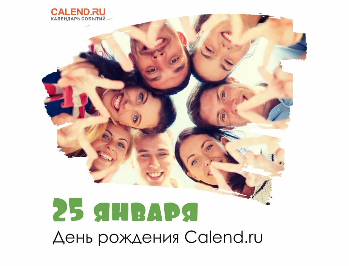 Https my calend ru. 25 Января праздник. День рождения МГУ 25 января. 25.01 Праздник. День рождения calend.ru открытки.