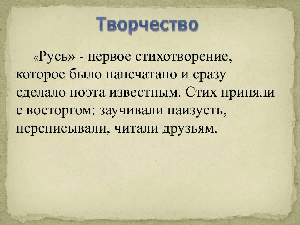 Произведение русь 4 класс. Стихотворение Русь. Стихотворение Никитина Русь. Русь Никитин стих. Поэтический образ Родины и с Никитин Русь.