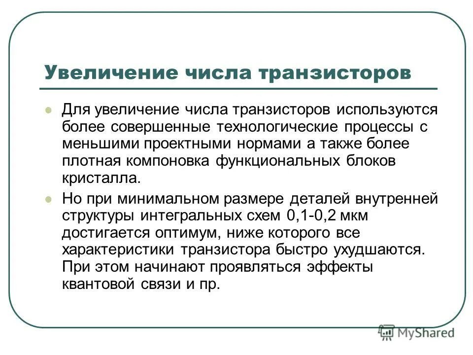 Увеличитель чисел