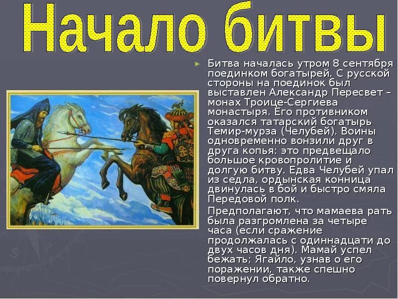 Куликовская битва 4 класс литературное чтение сообщение