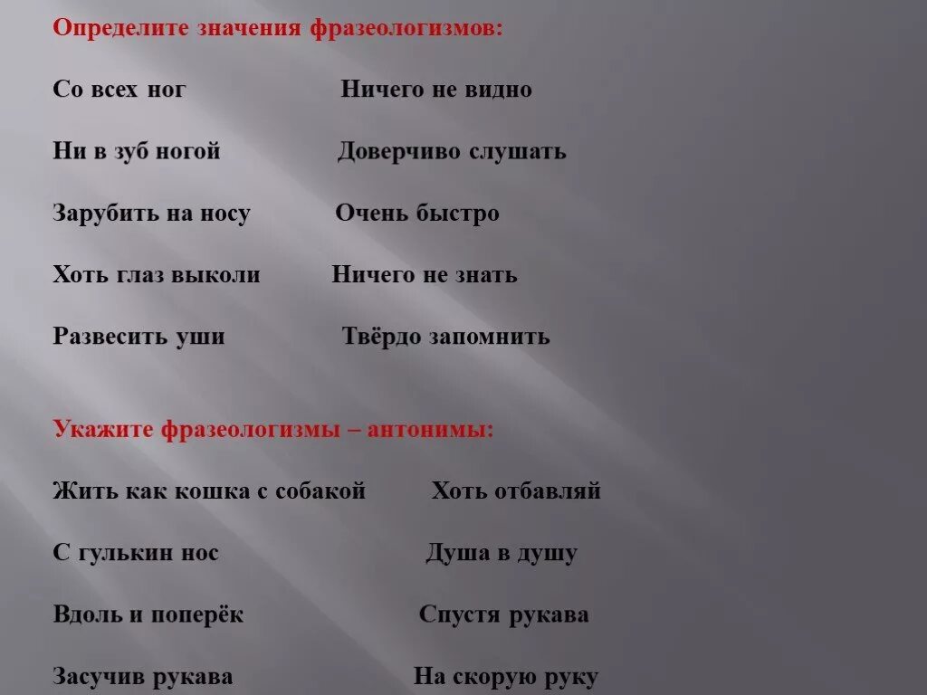 Фразеологизм быстро. Фразеологизмы со значением быстро. Очень быстро фразеологизм. Ни в зуб ногой фразеологизм. Значение фразеологизма.