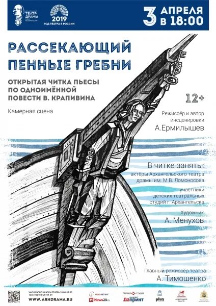 Архангельский театр драмы афиша. Томский театр драмы логотип без фона. Архдрама билеты. Афиша драмтеатр архангельск ноябрь 2023. Театр драмы архангельск.