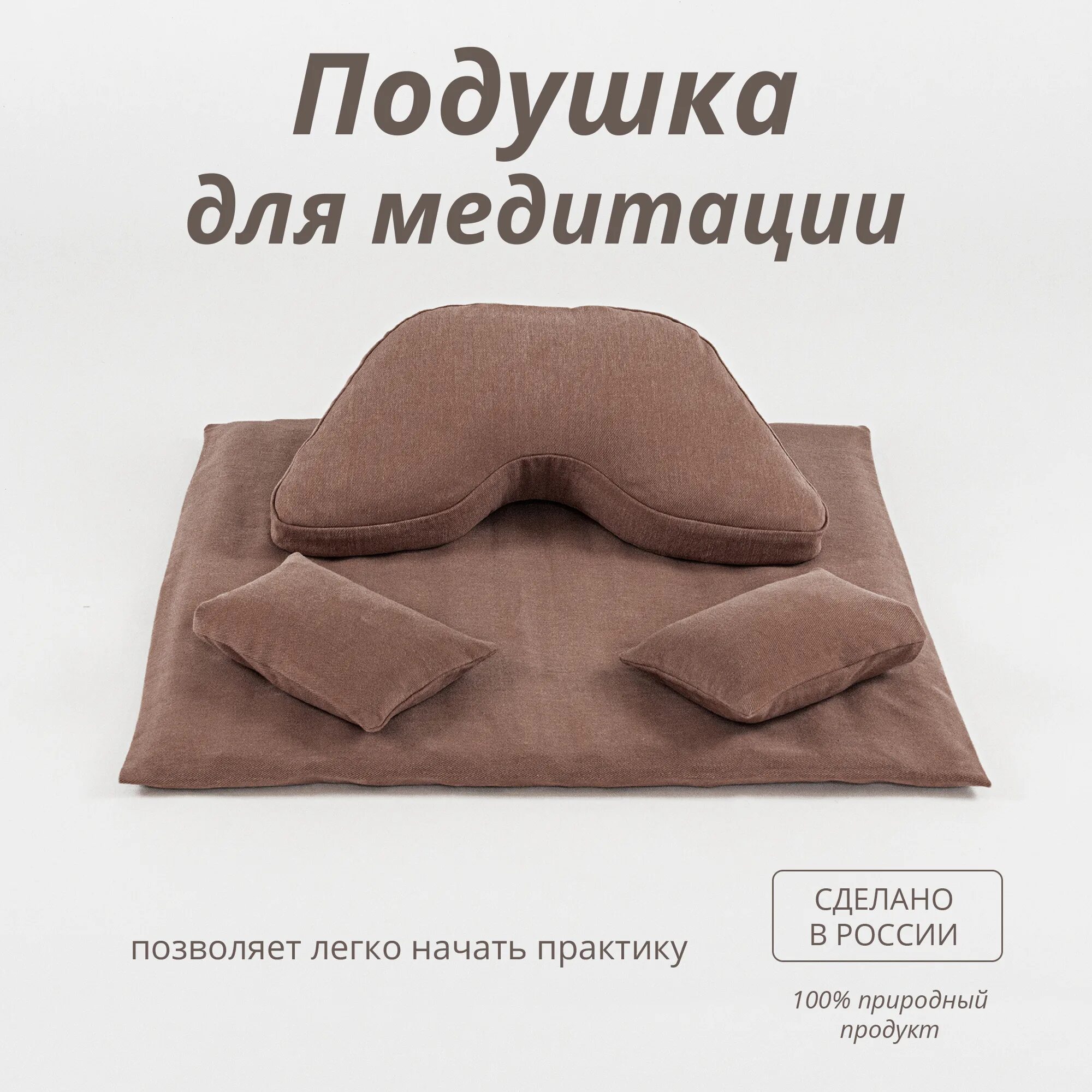 Подушки для медитации. Комплект подушка для медитации. Подушка для медитации ZMIND.