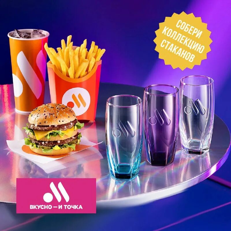 стакан вкусно и точка стеклянный. стакан вкусно и точка стеклянный 2023. стаканы со вкусно и точка. стакан макдональдс стеклянный 2023. стакан из макдональдса.