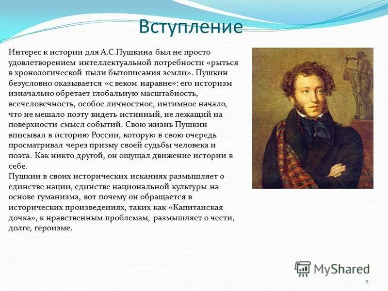 интерес а с пушкина к истории. пушкине исторические события. интересные факты о пушкине. интерес а с пушкина к истории. интерес к истории россии.