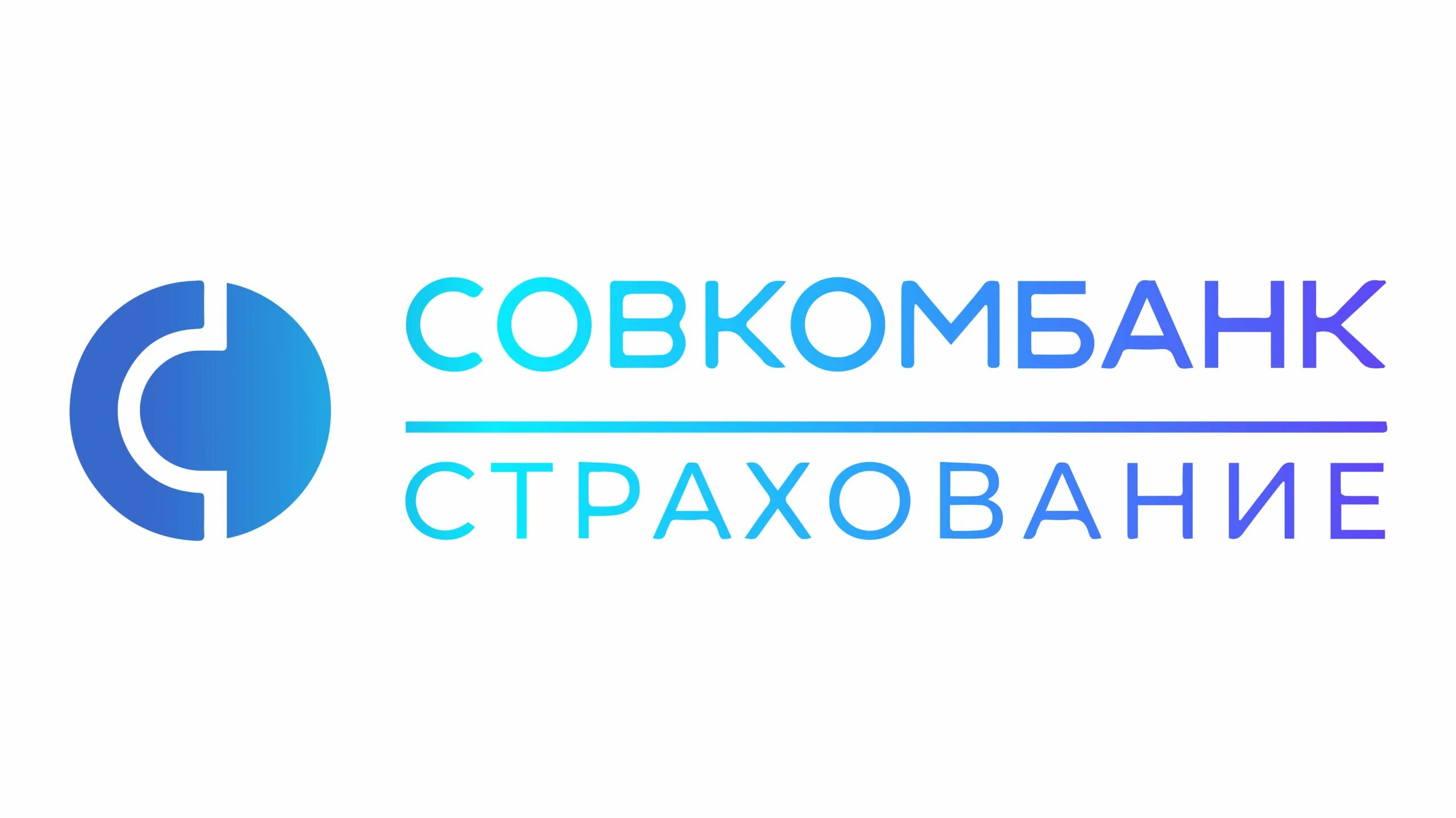 Совкомбанк страхование почта