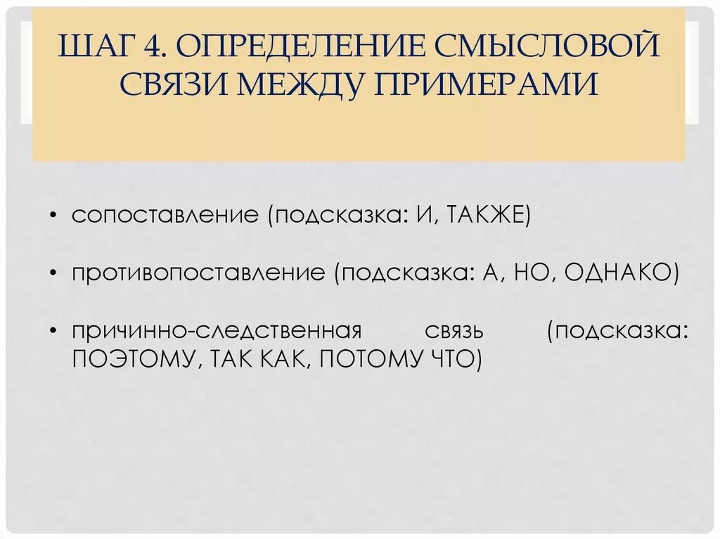 Анализ смысловой связи. Что такое анализ смысловой связи между примерами. Смысловая связь между примерами сопоставление. Смысловая связь между примерами-иллюстрациями. Связь между примерами.